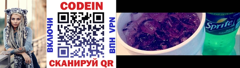 Кодеиновый сироп Lean Purple Drank Зверево